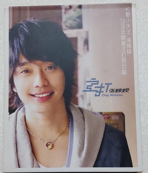 【超希少】2006主打張棟樑 Only Nicolas情人節預購特藏AVCD MDMtOTEwOS5qcGVn.jpeg
