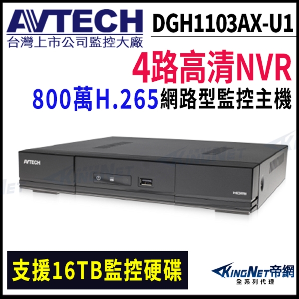 【帝網KingNet】AVTECH 陞泰 4路 800萬 H.265 NVR 網路型錄影主機 監視器 DGH1103AX-U1