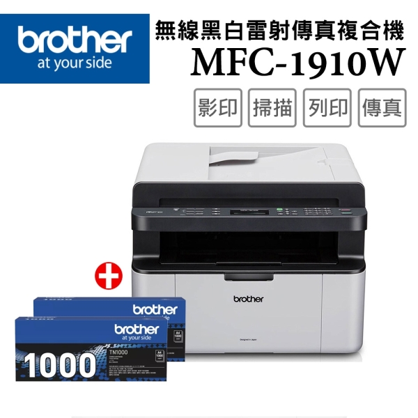 Brother MFC-1910W 無線多功能黑白雷射複合機+TN-1000原廠碳粉匣2支