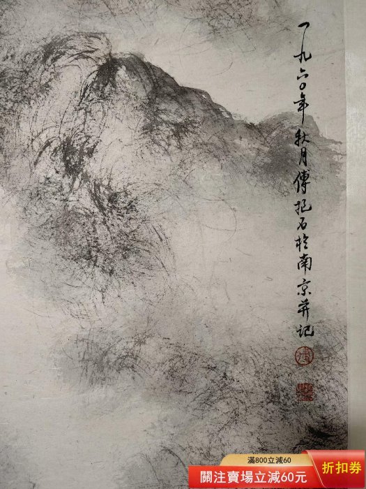 傅抱石山水尺寸136×68畫心，紙本立軸品相如圖（346） 舊藏古玩收藏二手