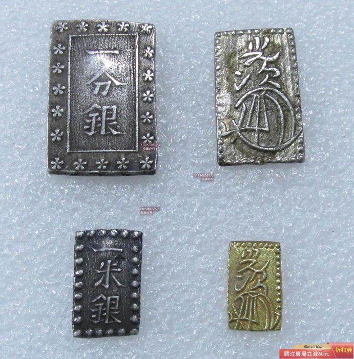 ◇日本古銭 天保通寶 一分銀 一朱銀 二朱金 合計