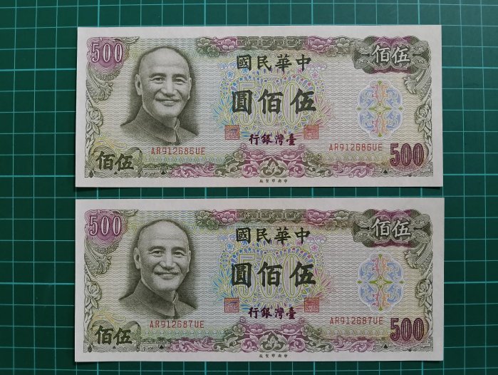 TC306民國65年500元2張連號  98新無折  伍佰圓
