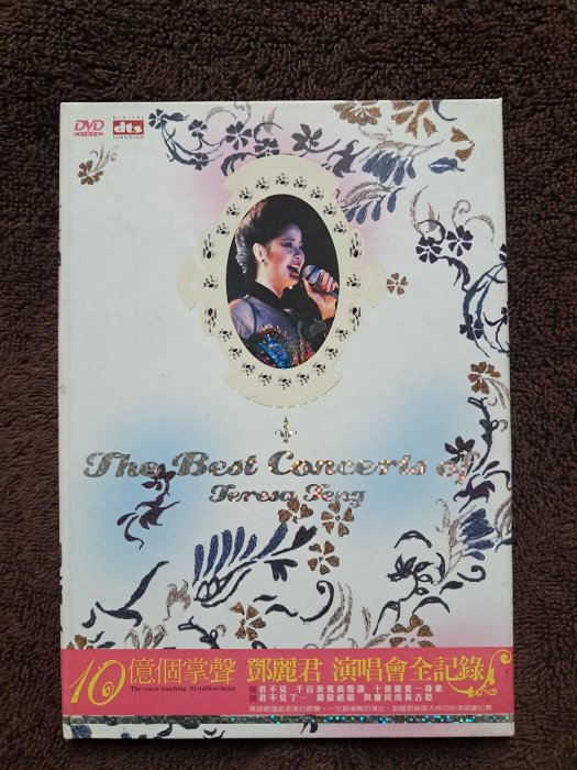 テレサ・テン『10億個掌聲演唱会全記録』台湾版 DVD3枚組BOX テレサ・テン『10億個掌聲演唱会全記録』台湾版 DVD3枚組BOX