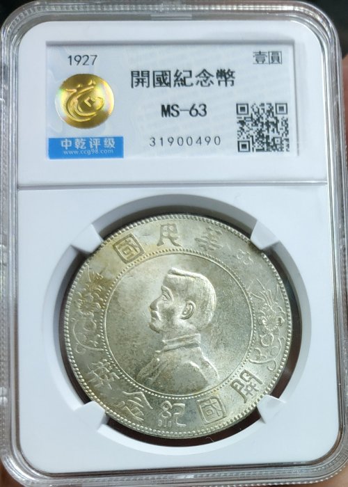 中華民国執政記念幣【銀貨保証】 壹圓 銀幣 銀貨 中国 M25071903 中華民国執政記念幣【銀貨保証】 壹圓 銀幣 銀貨 中国 M25071903