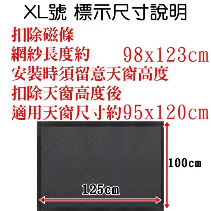 【珍愛頌】C074 M號 汽車天窗磁性防蚊紗 軟磁固定 防蚊網紗 透氣網紗 防曬網紗 天窗紗窗 車用蚊帳 車床族 露營