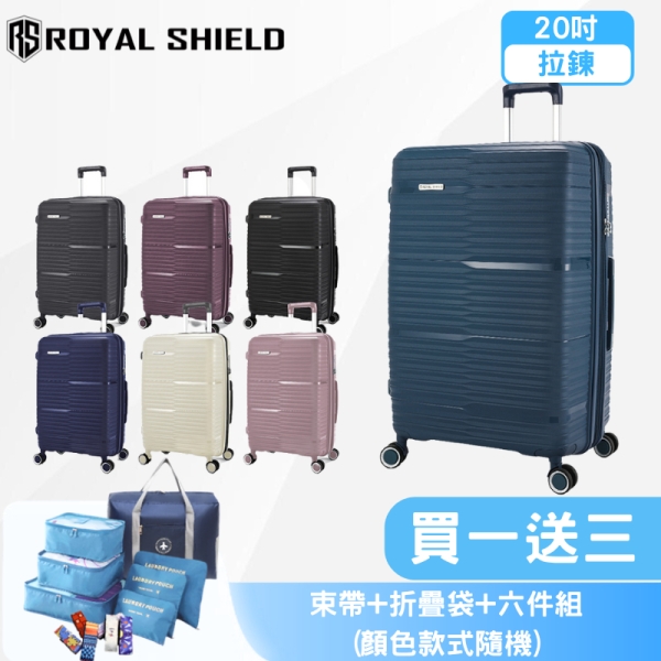 ROYAL SHIELD 皇家盾牌 20吋行李箱 時尚耐摔PP登機箱 雙層防爆拉鍊 輕量可加大 TSA海關鎖 旅行箱