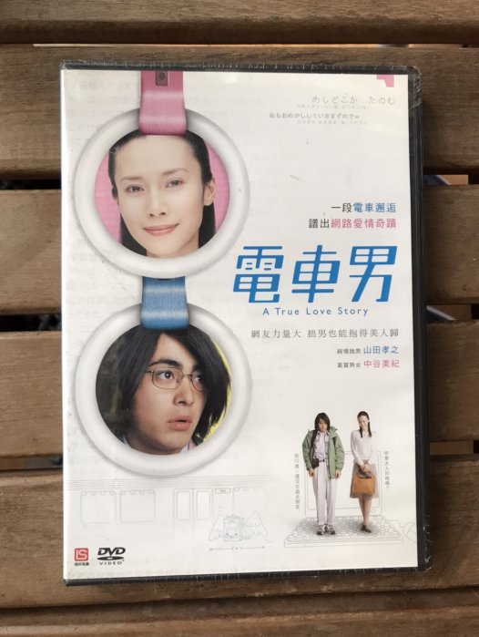 電車男DVD的價格推薦- 2026年1月| 比價比個夠BigGo