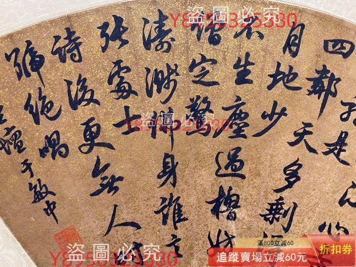 于敏中書法扇面，尺寸19X55灑金紙，品相完好。書法工整流暢，灑金紙面