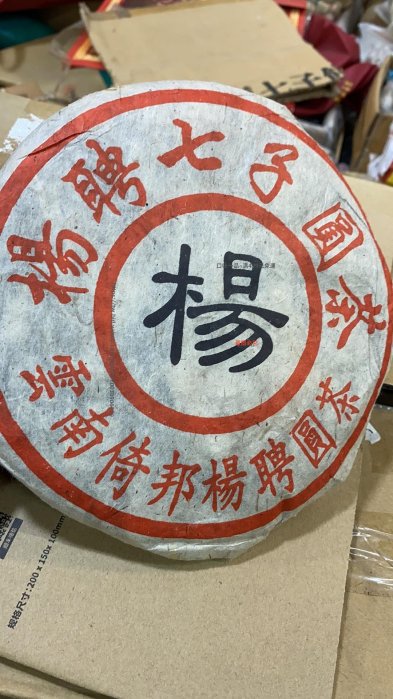 1998年製 普洱茶 357g 木製パッケージ 1998年製 普洱茶 357g 木製パッケージ - メルカリ