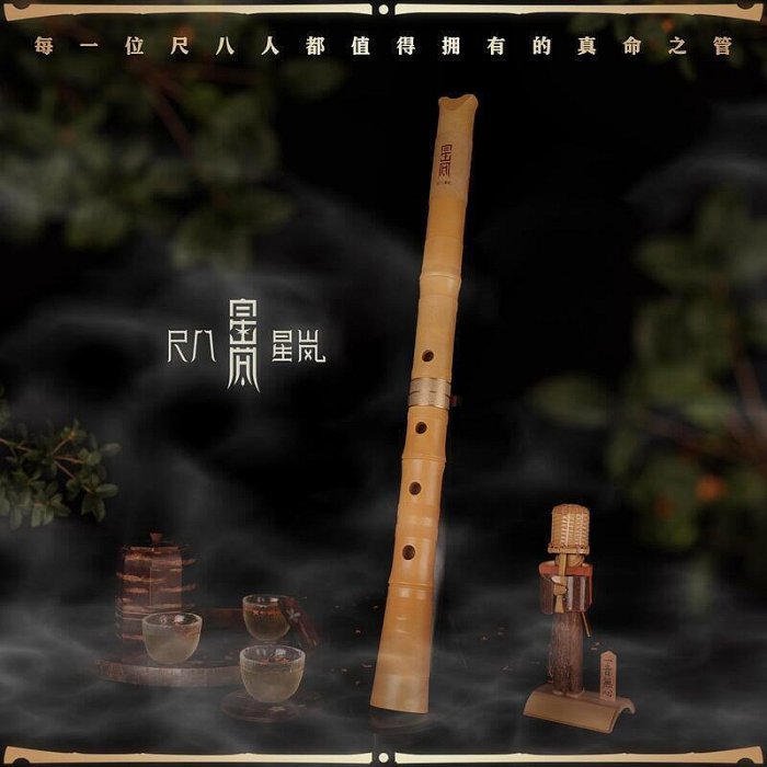 尺八　星嵐 星嵐尺八を試す そして7孔化 | 山田典山のブログ・・・ 「和