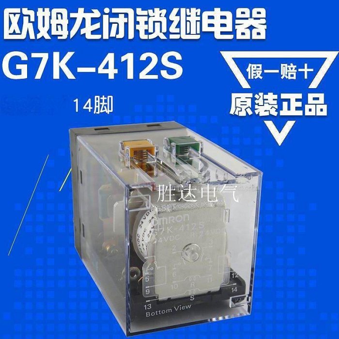 歐姆龍OMRON閉鎖繼電器G7K-412S DC24V全新正品