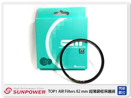 SUNPOWER AIR UV 82mm 超薄 銅框 保護鏡(82，湧蓮公司貨)