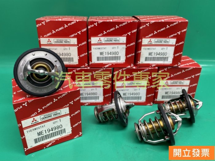 【汽車零件專家】三菱 堅達四期 FUSO 3.5T ME194980 水龜 水規 水歸 節溫器 水龜節溫器 82度C