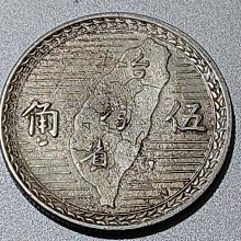 【台湾・中華民国・銀貨】民国三十八年（1949年） 伍角 民國三十八38 年（1949）伍角/五角/5角銀幣，美品、銀光，保真品相如圖