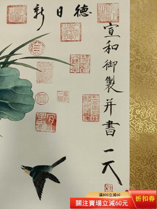 趙佶】荷花鴛鴦，三尺中堂畫帶信封，尺寸:77*175cm，畫芯尺寸:58*106cm