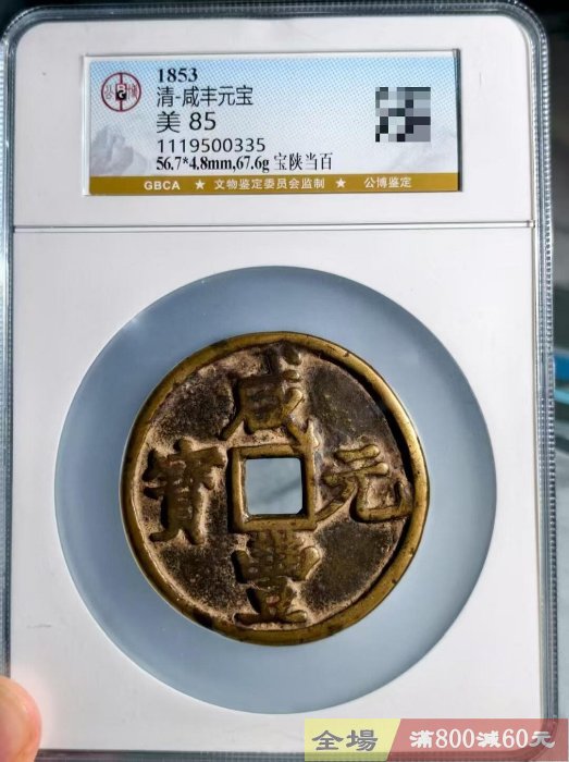 咸豐寶陜當百的價格推薦- 2026年3月| 比價比個夠BigGo