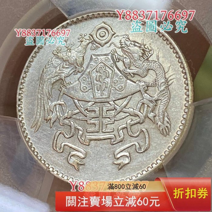 民國十五年龍鳳二角貳角銀幣pcgs au品可比MS 熱門精品小毫，二角比一角