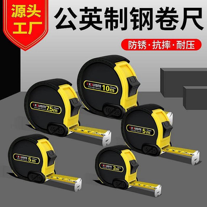 包膠卷尺5米公英制鋼卷尺7.5m10米3盒尺米尺測量工具【滿299元出貨】