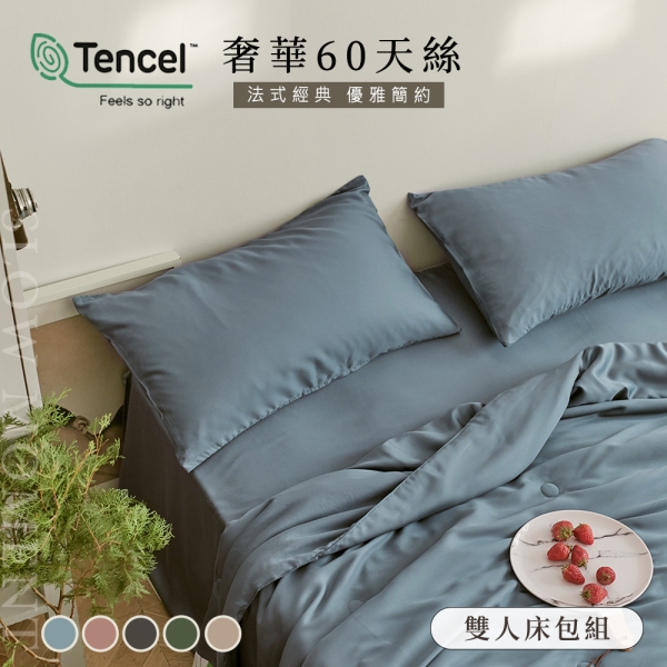 BELLE VIE 60支100%天絲頂級300織萊賽爾法式素色 雙人床包枕套三件組【150X186cm】
