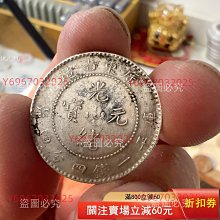 清光緒元寶廣東省造庫平二角銀元，老銀幣字口清晰，龍紋細節漂亮，包漿