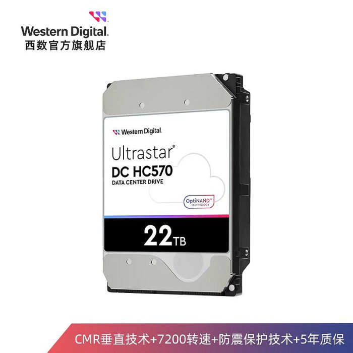 WD西部數據機械硬碟22TUltrastar DC HC570企業級伺服器存儲22TB