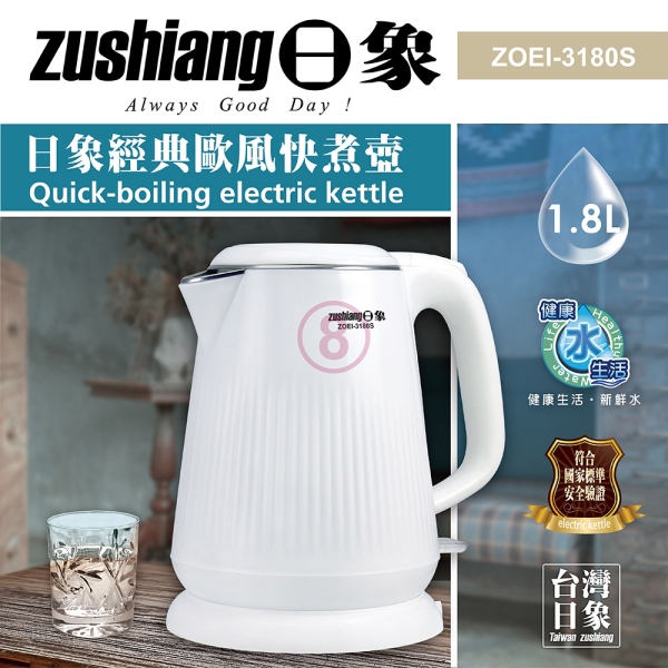 日象 304經典歐風快煮壺1.8L ZOEI-3180S