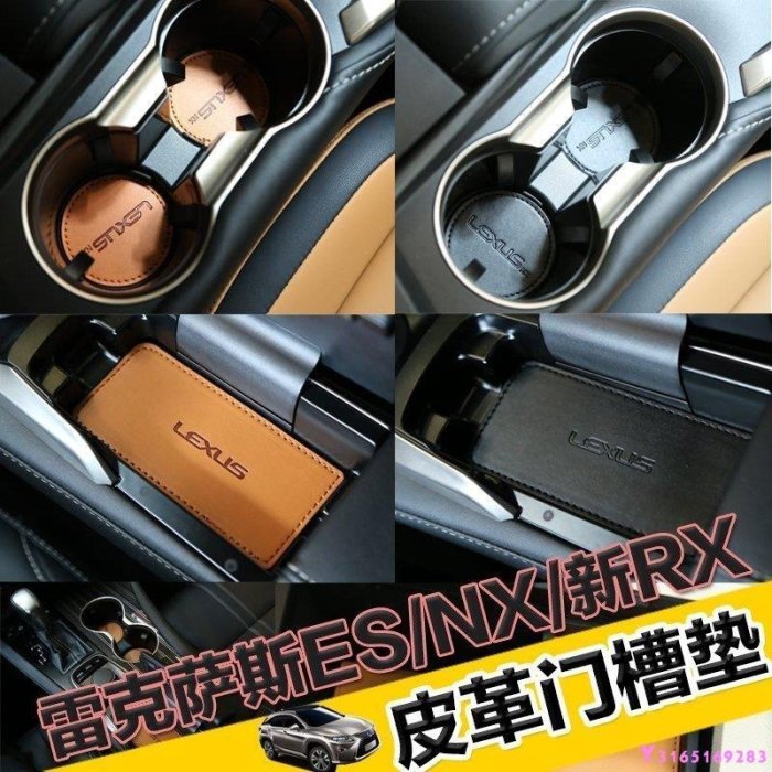 熱銷 雷克薩斯LEXUS ES200250 RX200T450h NX200T300h CT200H皮革門槽墊改裝 可開