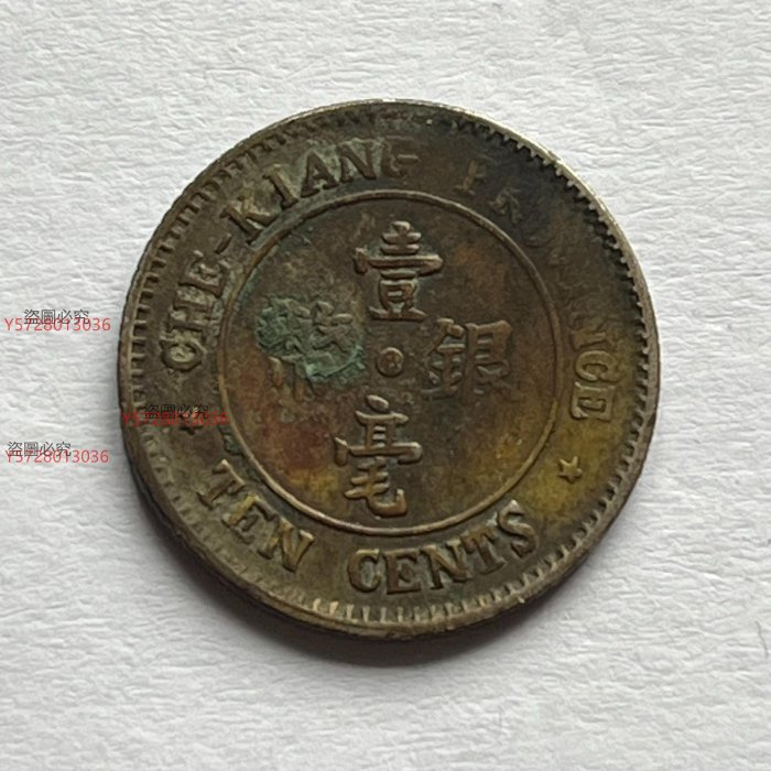 中国古銭　銀貨 浙江省造壹毫銀幣中華民国十三年　PCGS、AU希少珍品収蔵品放出 中国古銭 銀貨 浙江省造壹毫銀幣中華民国十三年 PCGS、AU希少