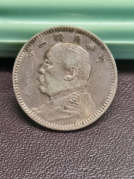 中国 壹角 銀貨 中華民國十五年 中華民国十五年 古銭 中華民国三年 毎