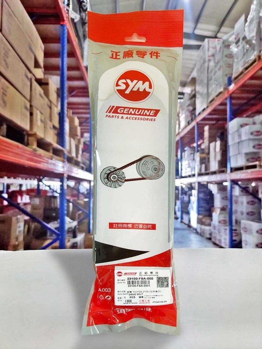 『油工廠』SYM 三陽 原廠 23100-FSA-000 傳動皮帶 FSA VEGA MIO Woo 115 FIDDLE LT