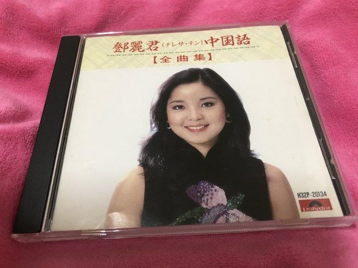 「可愛的鄧麗君I &II」中国語名唄選シリーズより2CD未開封見本盤日本監修発売 可愛的鄧麗君I &II」中国語名唄選シリーズより2CD未開封見本