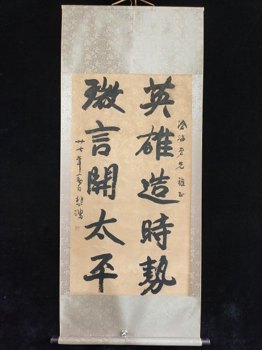 代號LC489《徐悲鴻書法》手繪三尺書法中堂材質：宣紙裝裱尺寸：長162cm