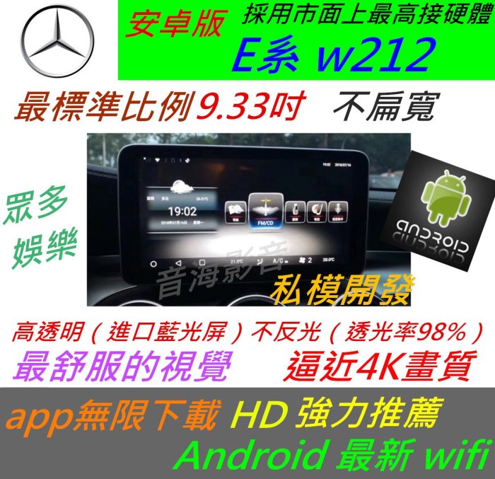賓士 安卓版 W212 E-Class W204 W205 音響 導航 倒車 觸控螢幕 Android 汽車音響 usb
