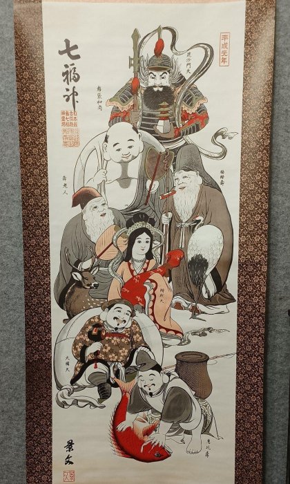 嚴選日本平成年間古董級七福神景文掛軸，尺寸173x53cm，紅章手蓋真品