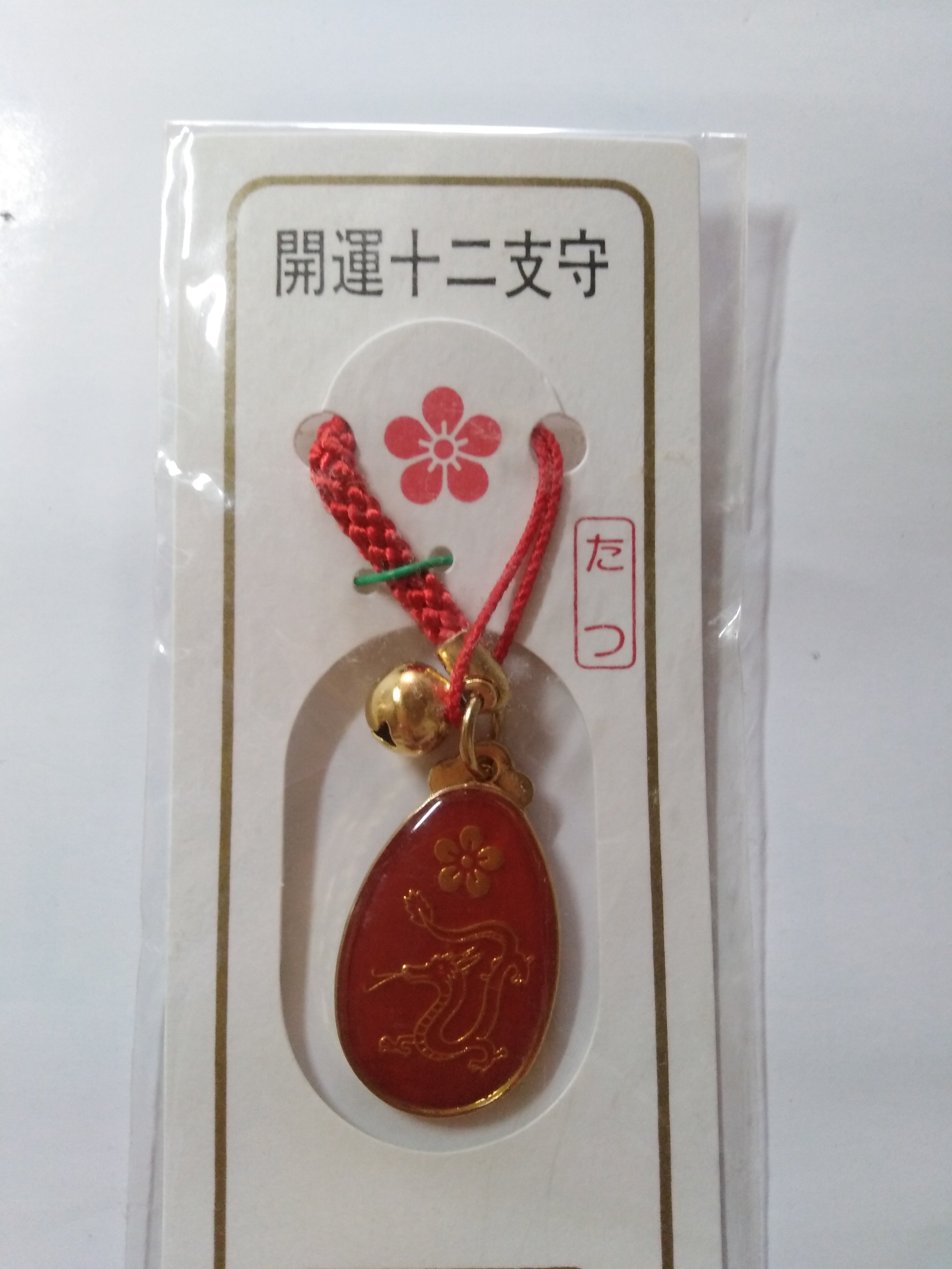 全新) 日本開運十二支守太宰府天滿宮天干地支~精雕黃金兔/龍(十二生肖