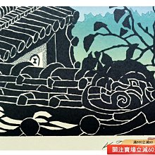 這幅是我十分推薦和的日本版畫，作者，寺司勝次郎，日本大家，被稱為