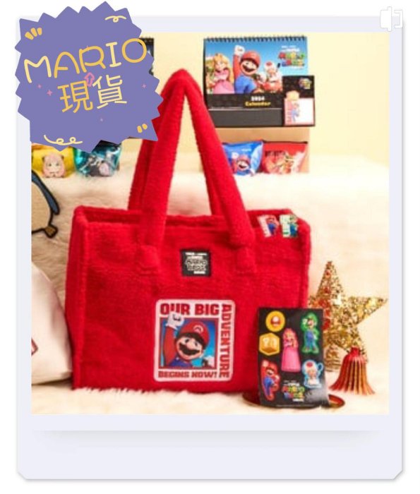愛買物 現貨 福袋拆售全新瑪利歐紅色絨毛手提袋全家超級瑪利福袋瑪利歐零錢包2024桌曆瑪利兄弟文具全家福袋聖誕節交換禮物