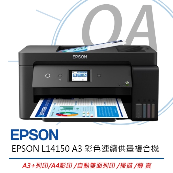 【原廠保固升級方案】EPSON L14150 A3+ 高速雙網 連續供墨 複合機 印表機 優於 L6290