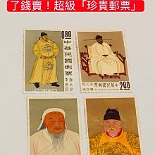 免運費」；民國51年郵局發行（特27）故宮古畫郵票（51年版）4枚ㄧ套