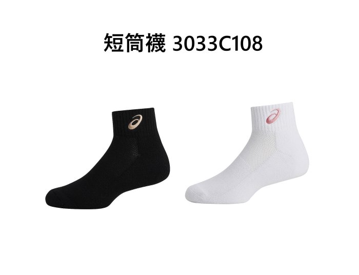 【曼森體育】ASICS 亞瑟士 短筒襪 厚底 兩色 男女中性款 訓練配件 3033C108