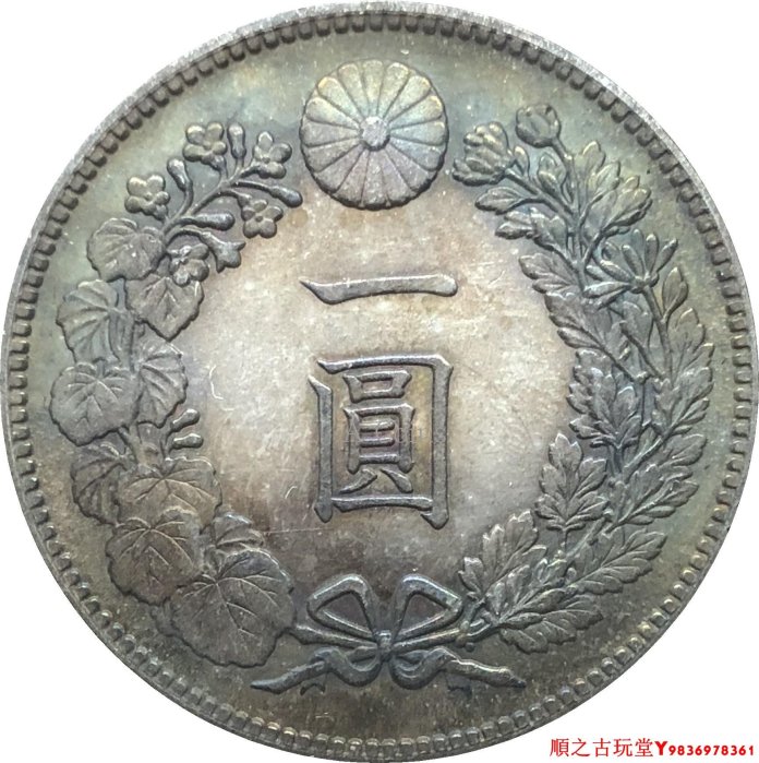 明治三十九年一圓的價格推薦- 2025年8月| 比價比個夠BigGo