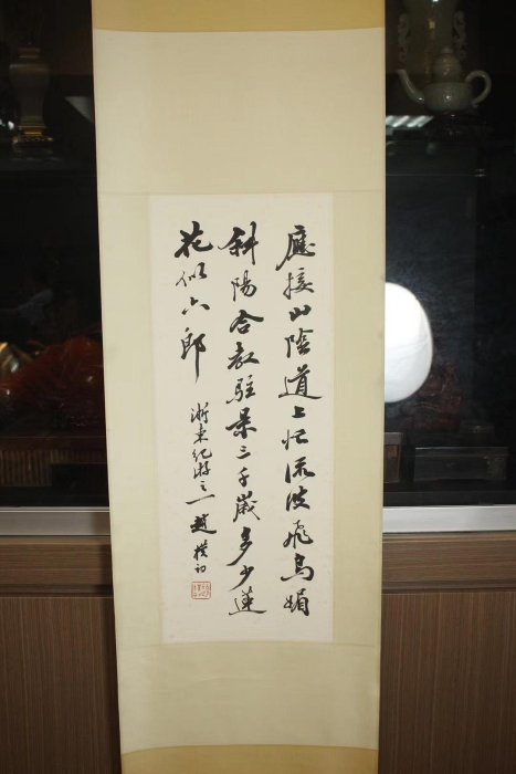 趙樸初 書法 掛軸 北交互联-字画：赵朴初书法