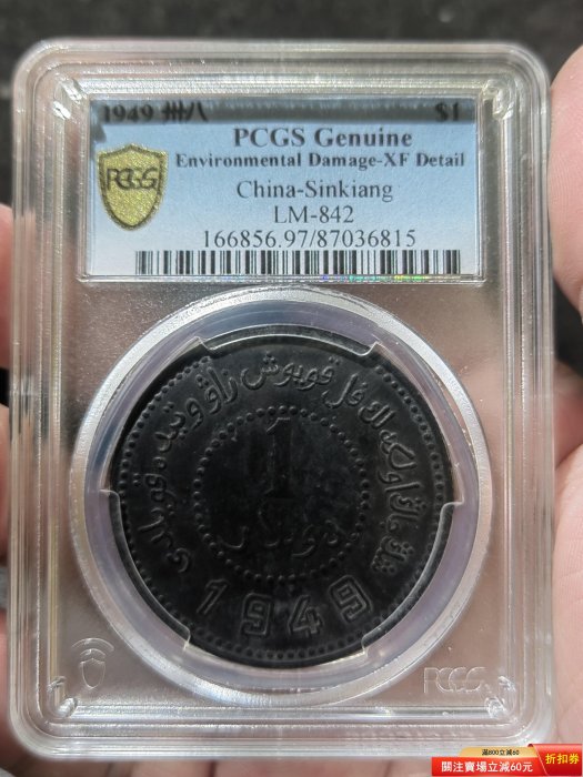 PCGS 新疆壹圓的價格推薦- 2026年6月| 比價比個夠BigGo