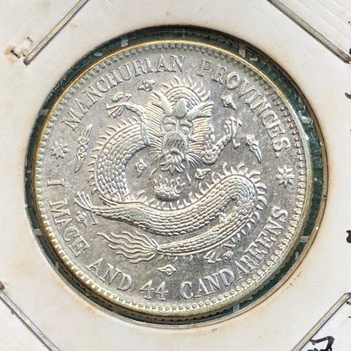 100+ ホビー・楽器・アート 中国銀貨 東三省造宣統元寶庫平一錢四