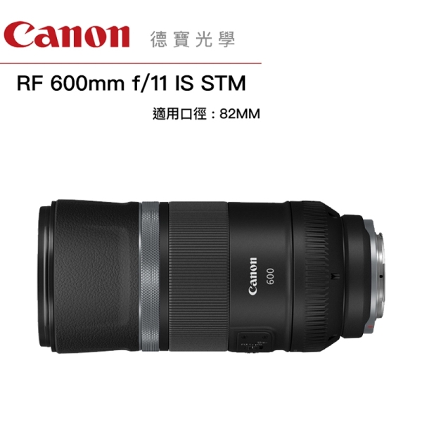 「分期0利率」Canon RF 600mm F11 IS STM RF 無反系列專用鏡 台灣佳能總代理公司貨 飛羽 追星 棒球 必備