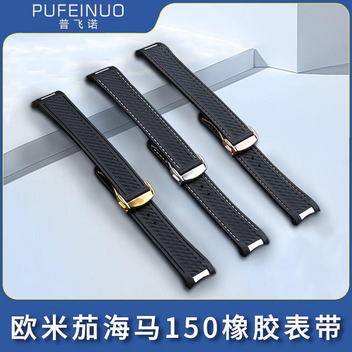 代用錶帶 適配Omega歐米茄海馬150橡膠手錶帶金針隊長高爾夫大黃蜂硅膠錶帶