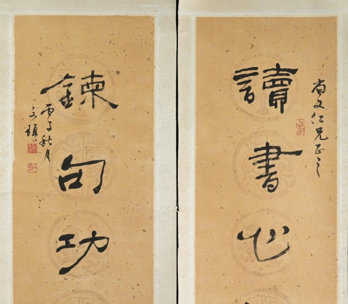 玖隆蕭松和挖寶網K》邱文頊丙子秋月讀書心細絲抽繭鍊句功深石補天書法