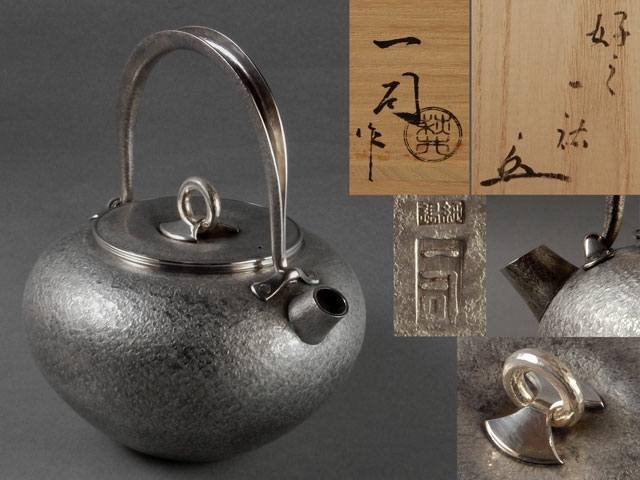 東風--日本御茶道具【萩井一司作】純銀湯沸/銀瓶/銀壺一茶庵書付一祐好