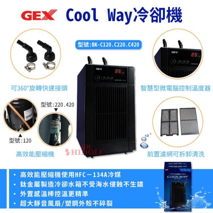 日本GEX五味Cool Way冷卻機-【BK-C120】 | Yahoo拍賣