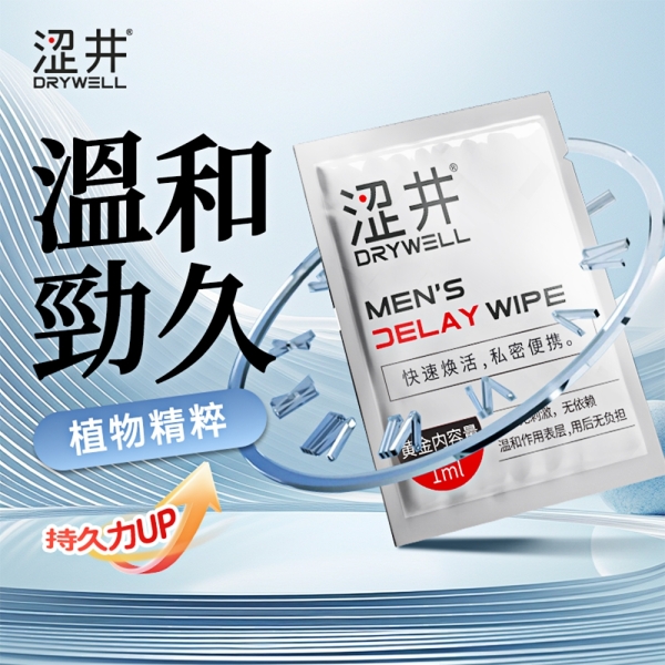 物理續航︱DRYWELL男用精華濕紙巾-12片〔糜釀leurre〕